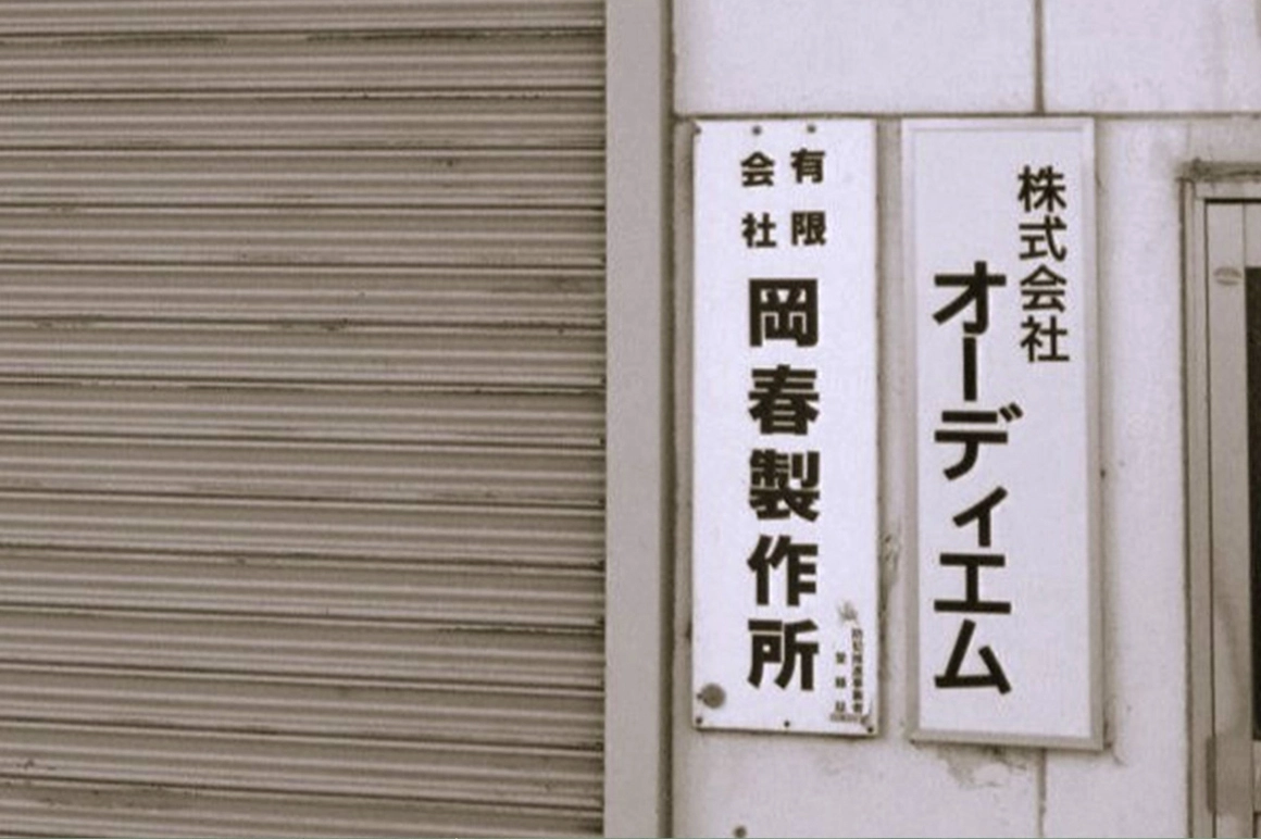 オーディエム社員の後ろ姿